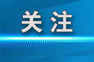 直播吧视频直播预告：明晨3点吉达联合vs哈萨征服，本泽马碰特略